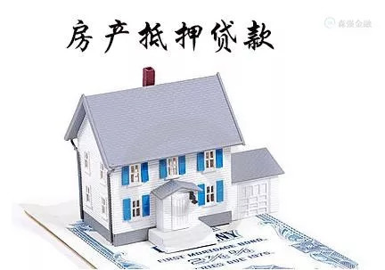 抵押貸款去哪里辦理(抵押貸款辦理去哪里)? (http://www.ox-shoes.com/) 知識問答 第1張