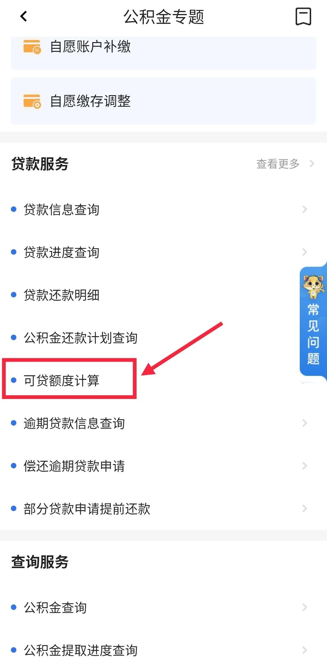 哪里可以貸款(貸款可以提前還款嗎)? (http://www.ox-shoes.com/) 知識(shí)問(wèn)答 第14張