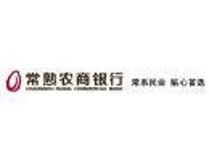 常熟辦理貸款的銀行(常熟貸款辦理銀行貸款)? (http://www.ox-shoes.com/) 知識問答 第1張