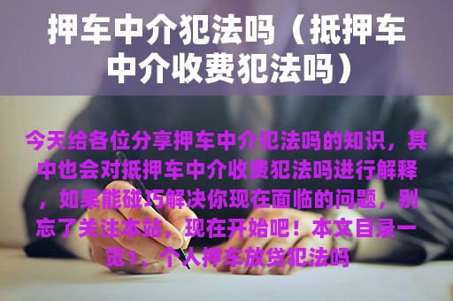 車輛抵押不押車貸款(抵押車貸款的壞處)? (http://www.ox-shoes.com/) 知識問答 第1張