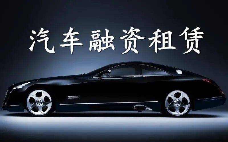 附近哪里有汽車抵押融資(抵押車融資什么意思)? (http://www.ox-shoes.com/) 知識問答 第6張