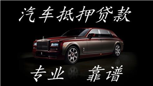 無抵押融資車抵押(汽車抵押變成融資租賃套路)? (http://www.ox-shoes.com/) 知識問答 第1張
