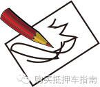融資車抵押(汽車抵押融資)? (http://www.ox-shoes.com/) 知識問答 第1張