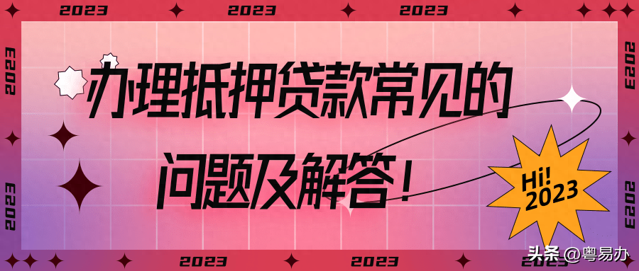 車可以抵押融資多少錢(融資抵押車輛的風(fēng)險(xiǎn))? (http://www.ox-shoes.com/) 知識(shí)問答 第1張