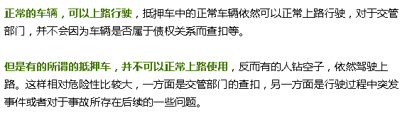 抵押車融資需要注意哪些問題(抵押車融資什么意思)? (http://www.ox-shoes.com/) 知識(shí)問答 第3張