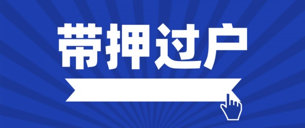 銀行可以辦車輛抵押融資嗎(抵押融資辦車輛銀行可以辦理嗎)? (http://www.ox-shoes.com/) 知識問答 第1張