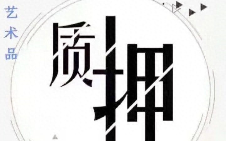 汽車抵押融資需要什么手續(抵押手續融資汽車需要抵押嗎)? (http://www.ox-shoes.com/) 知識問答 第4張