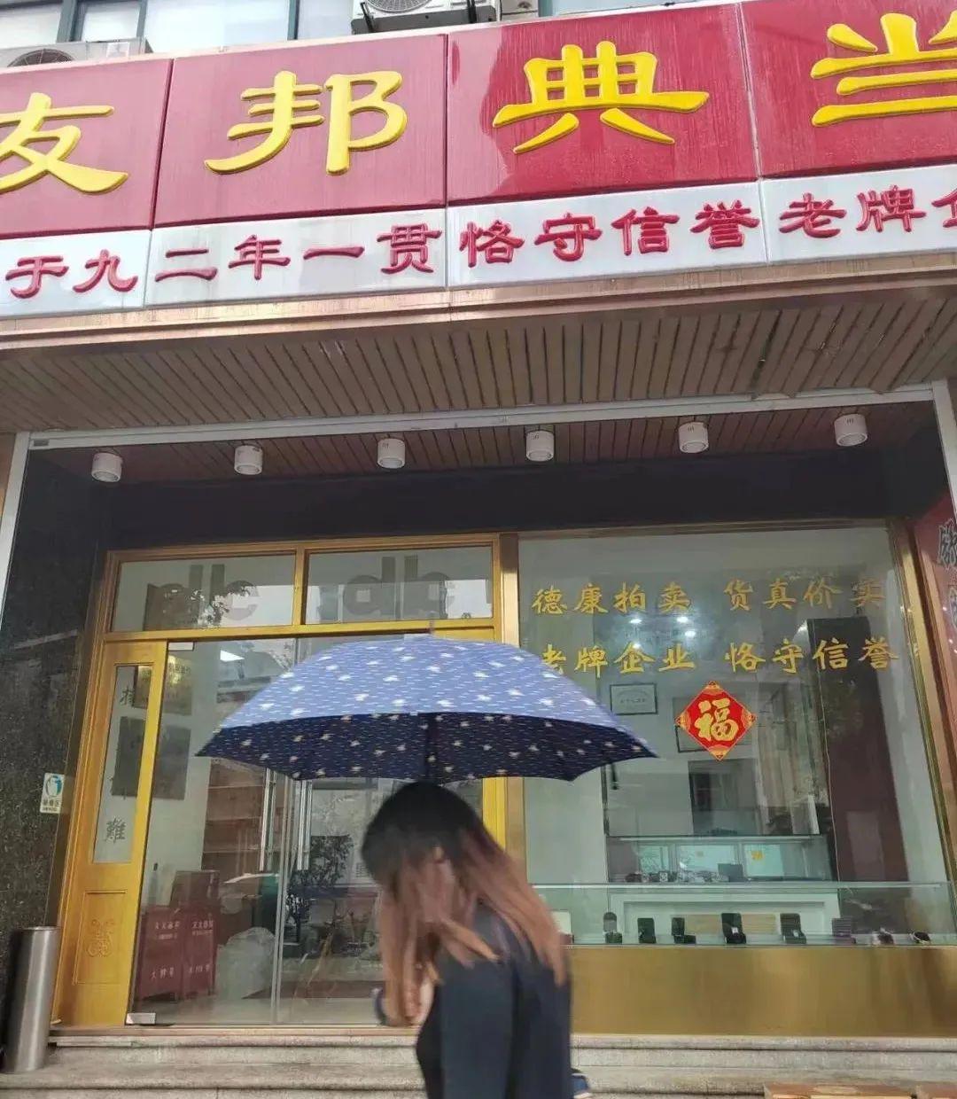 典當行典當(典當行回收什么東西)? (http://www.ox-shoes.com/) 知識問答 第13張