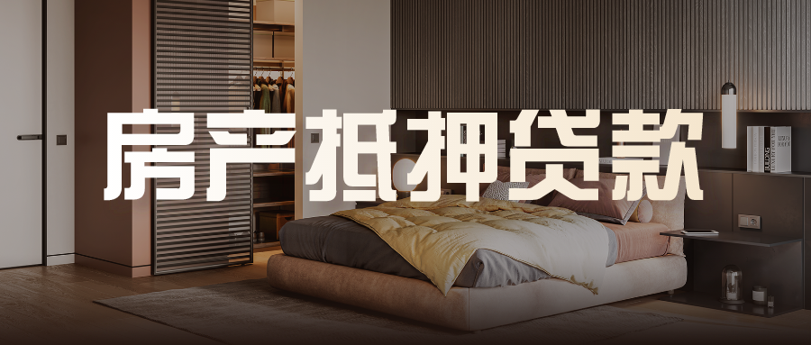 短期抵押貸款(短期抵押貸款利率是多少)? (http://www.ox-shoes.com/) 知識問答 第4張