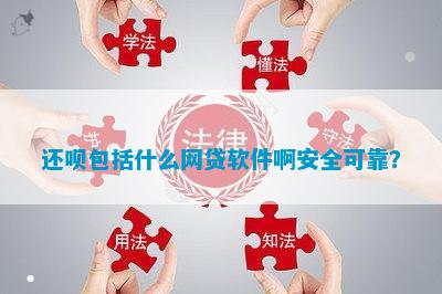 貸款平臺哪個容易借又安全(貸款借容易安全平臺是真的嗎)? (http://www.ox-shoes.com/) 知識問答 第1張