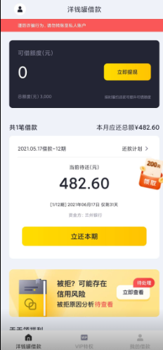 洋錢罐借款app(下載洋錢罐借款app還款)? (http://www.ox-shoes.com/) 知識問答 第2張