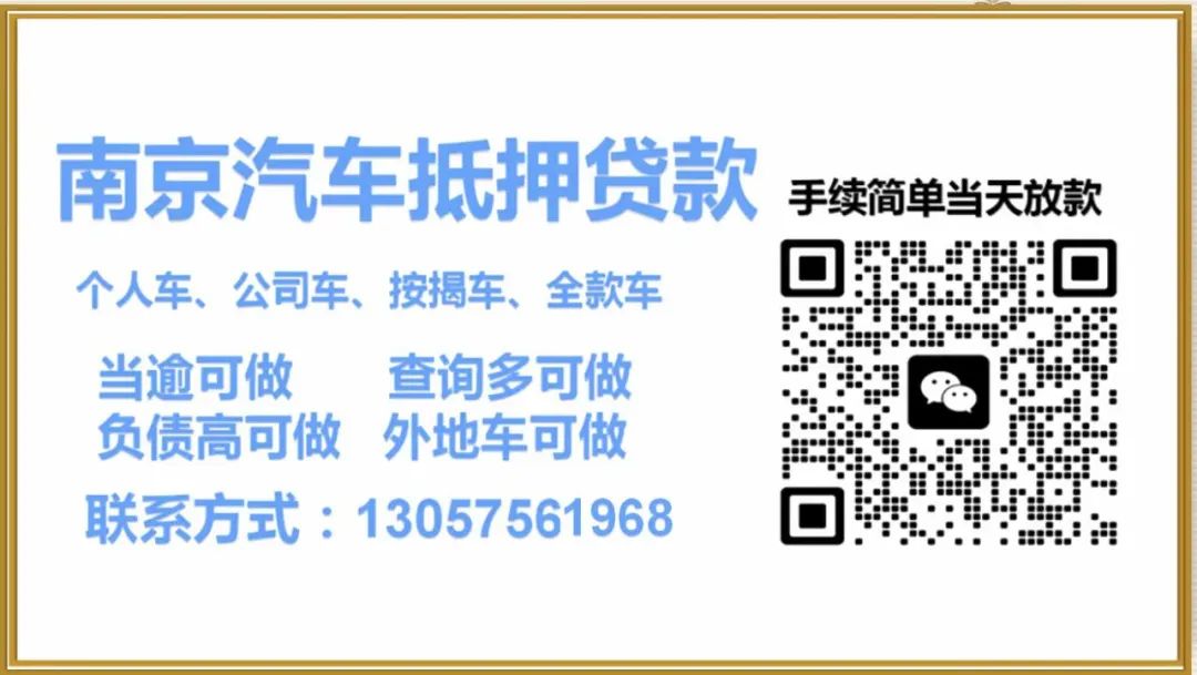 靖江汽車抵押貸款(汽車抵押貸款吧)? (http://www.ox-shoes.com/) 知識問答 第4張
