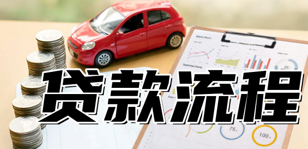 車輛抵押貸款是怎么貸的(抵押貸款車貸)？ (http://www.ox-shoes.com/) 知識問答 第1張