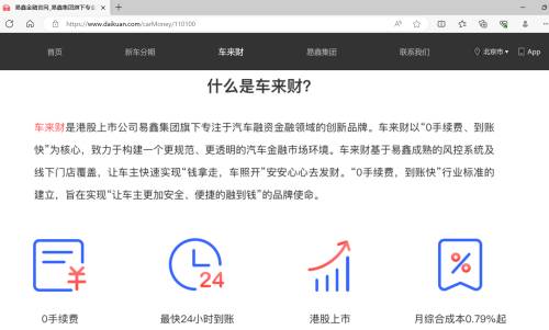 易鑫車抵貸怎么樣(易鑫車抵利息)？ (http://www.ox-shoes.com/) 知識(shí)問(wèn)答 第4張