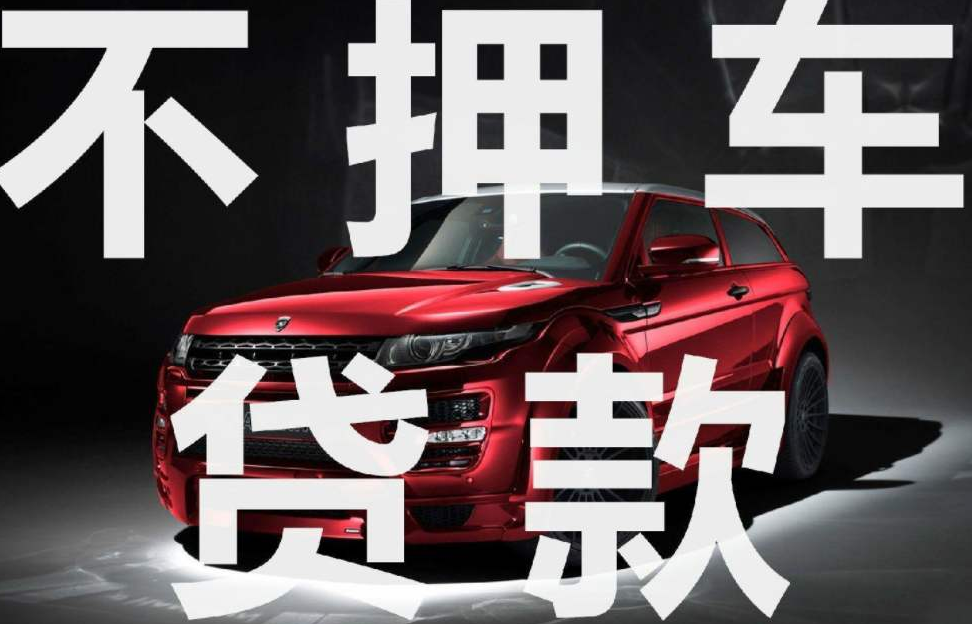 車抵貸上不上征信(抵押車貸款上不上征信)？ (http://www.ox-shoes.com/) 知識問答 第1張