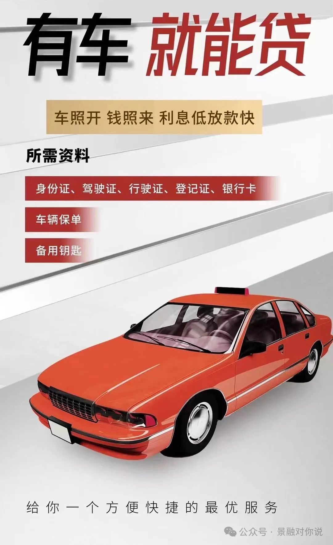 車抵貸利息是多少(車抵貸利息高)？ (http://www.ox-shoes.com/) 知識問答 第4張