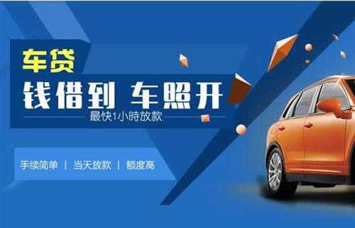 16萬的車抵押貸款可以貸多少錢(抵押貸款車輛可以買賣嗎)？ (http://www.ox-shoes.com/) 知識問答 第2張