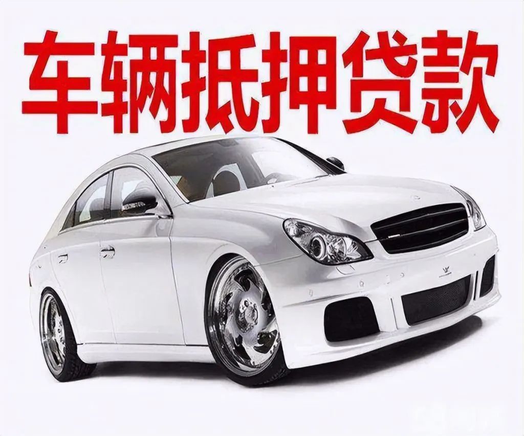車輛貸款 抵押(抵押貸款車輛可以異地解壓嗎)？ (http://www.ox-shoes.com/) 知識問答 第3張
