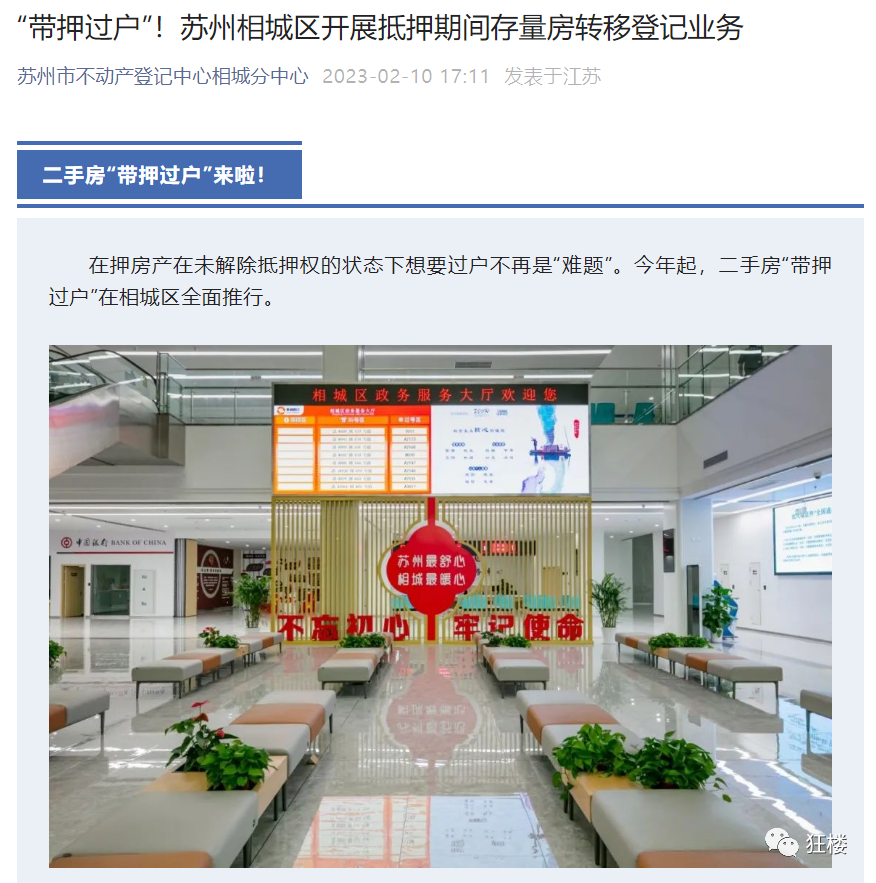 蘇州姑蘇區房產抵押貸款(姑蘇區房子抵押)？ (http://www.ox-shoes.com/) 知識問答 第2張