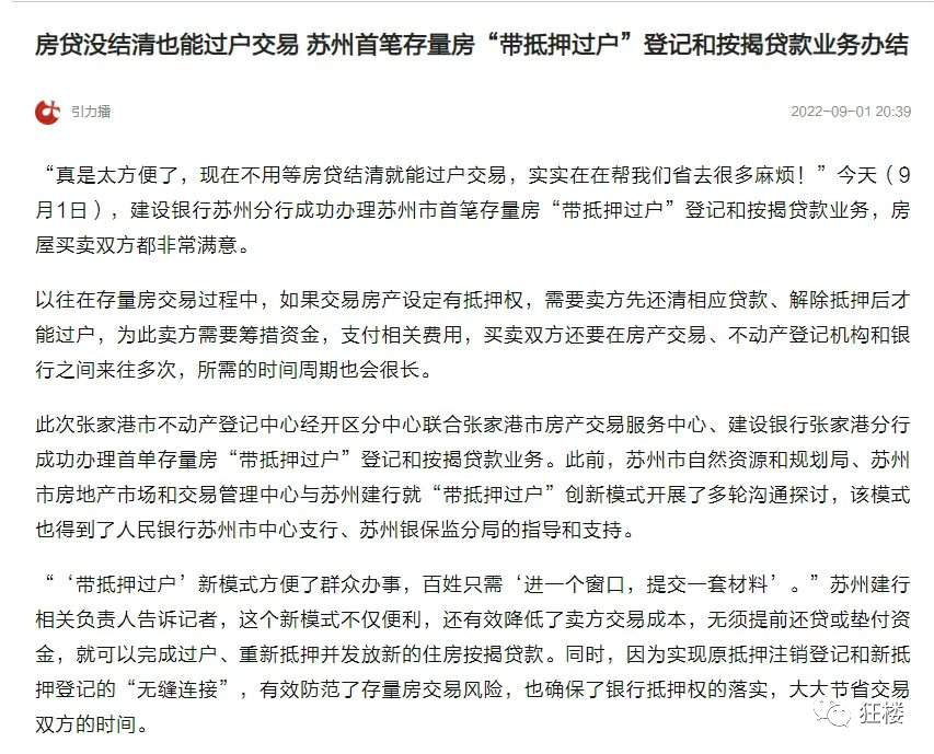 蘇州姑蘇區房產抵押貸款(姑蘇區房子抵押)？ (http://www.ox-shoes.com/) 知識問答 第4張