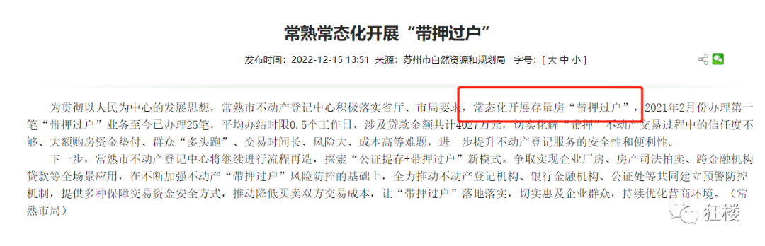 蘇州姑蘇區房產抵押貸款(姑蘇區房子抵押)？ (http://www.ox-shoes.com/) 知識問答 第7張