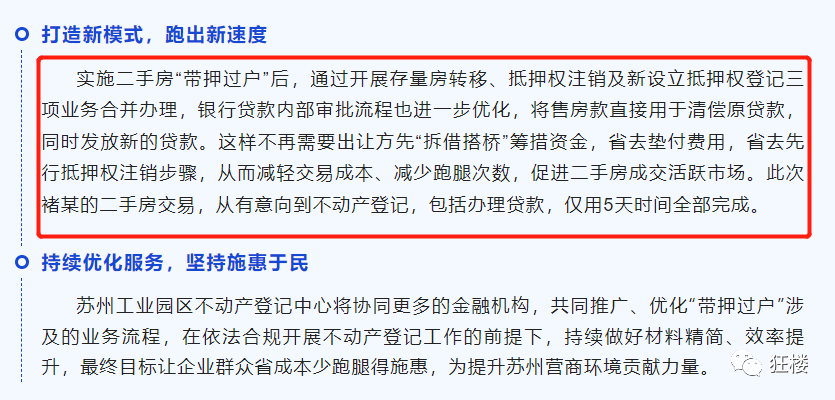 蘇州姑蘇區房產抵押貸款(姑蘇區房子抵押)？ (http://www.ox-shoes.com/) 知識問答 第8張