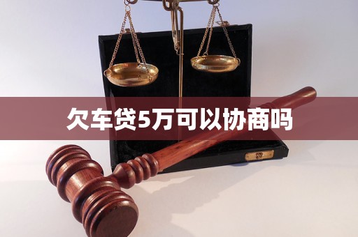 哪里有車子抵押貸款(抵押車子貸款有什么套路)？ (http://www.ox-shoes.com/) 知識(shí)問(wèn)答 第1張