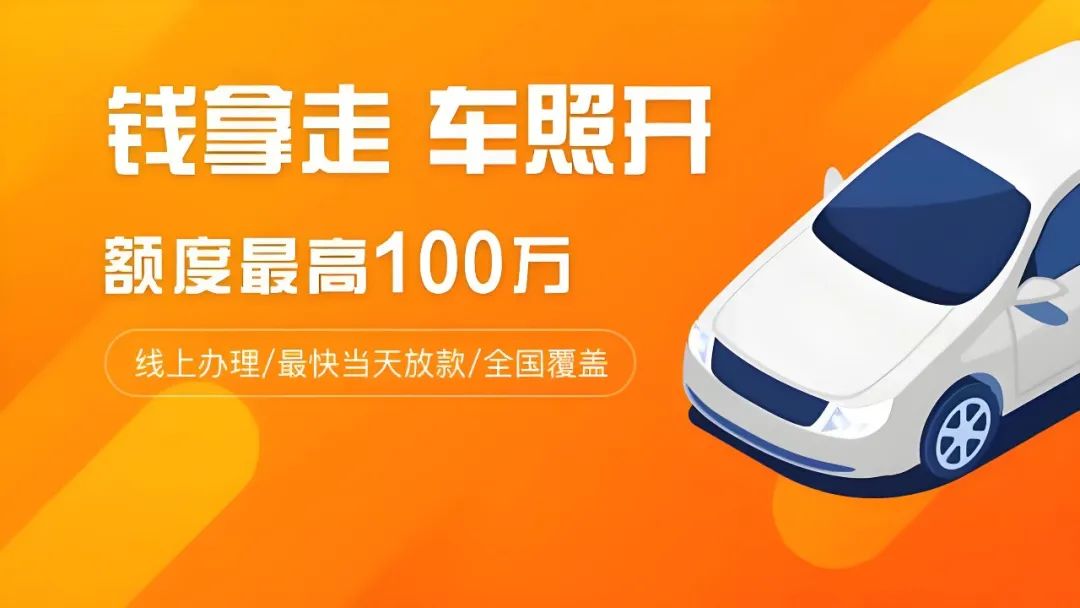 車子的抵押貸款(抵押車子貸款的條件和流程)？ (http://www.ox-shoes.com/) 知識問答 第1張