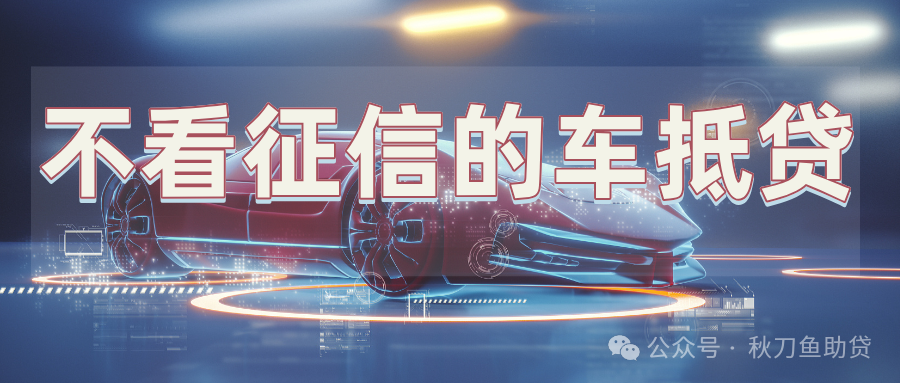車輛貸款抵押的是什么證(抵押車證貸款以后會(huì)有什么影響)？ (http://www.ox-shoes.com/) 知識(shí)問答 第2張