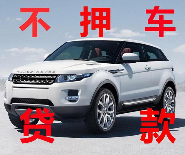 車抵押貸款好做嗎(抵押貸款車需要什么手續(xù))？ (http://www.ox-shoes.com/) 知識問答 第1張