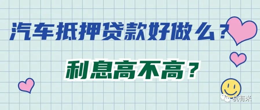 汽車抵押借款公司(抵押借款汽車公司有風險嗎)？ (http://www.ox-shoes.com/) 知識問答 第2張