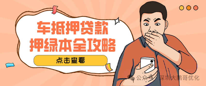 車抵押貸款壓車嗎(車抵押貸款壓本)？ (http://www.ox-shoes.com/) 知識問答 第1張