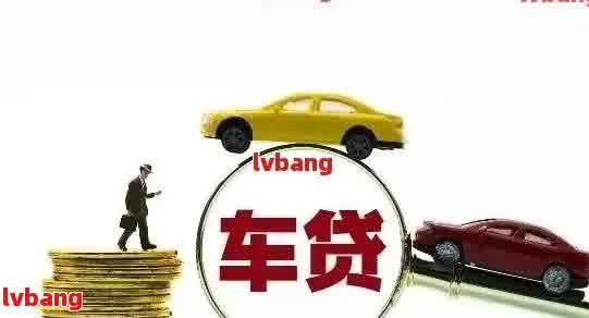 如何做車輛抵押貸款(抵押車貸款麻煩嗎)？ (http://www.ox-shoes.com/) 知識問答 第1張