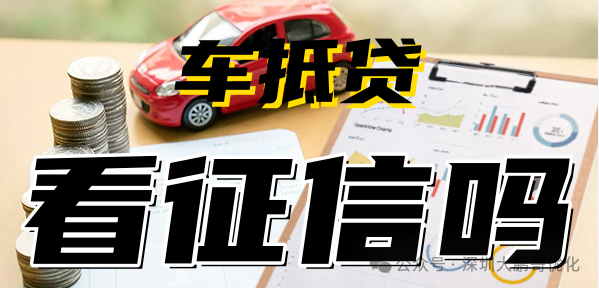 車輛抵押貸款必須要綠本嗎(抵押車子綠本也要看征信嗎)？ (http://www.ox-shoes.com/) 知識問答 第1張