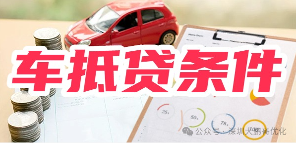 車輛抵押貸款必須要綠本嗎(抵押車子綠本也要看征信嗎)？ (http://www.ox-shoes.com/) 知識問答 第3張