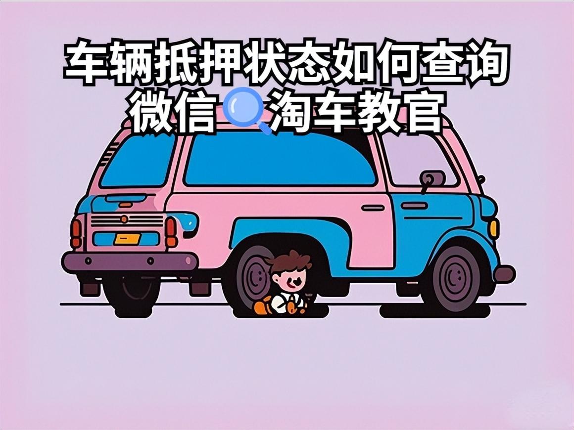 按揭車綠本抵押(抵押按揭車綠本流程是什么)？ (http://www.ox-shoes.com/) 知識問答 第1張
