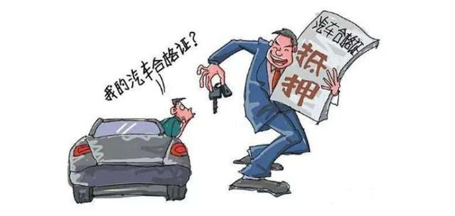 車抵押貸款必須本人嗎(抵押貸款車不還貸款的后果)？ (http://www.ox-shoes.com/) 知識問答 第1張