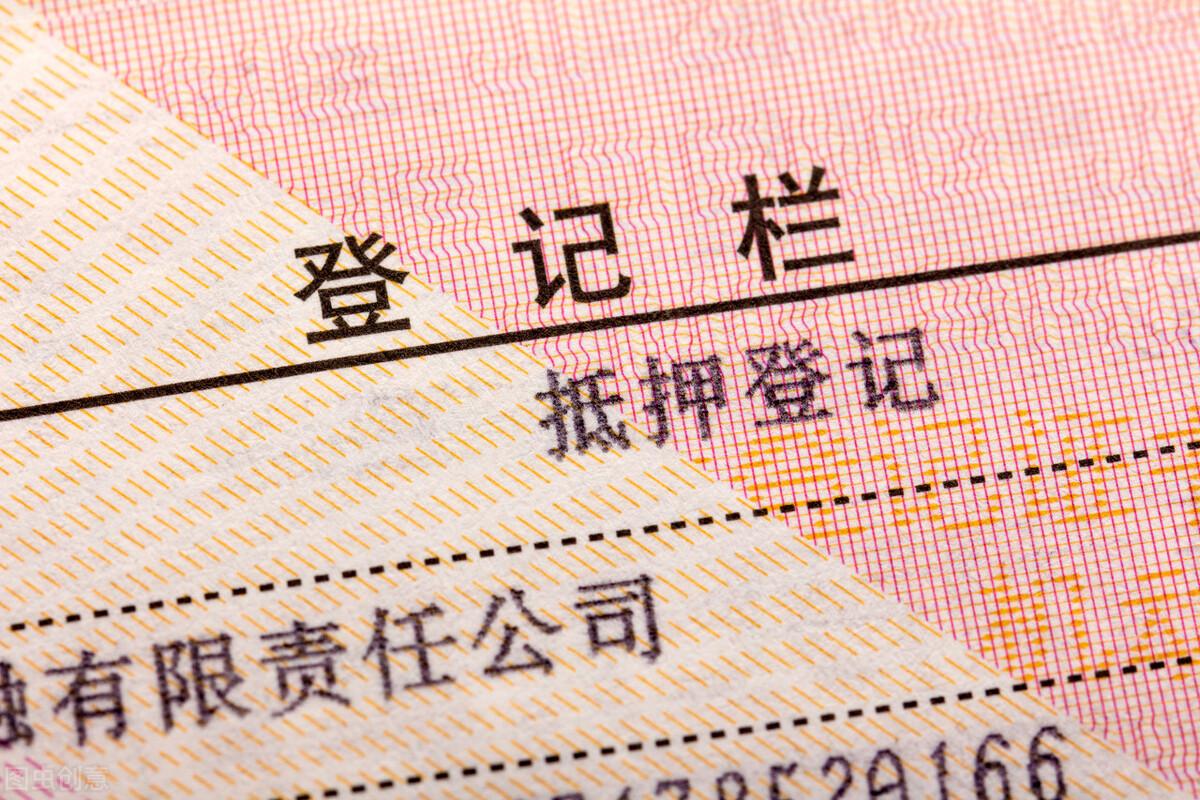 車輛貸款抵押如何解除(抵押解除貸款車輛怎么處理)？ (http://www.ox-shoes.com/) 知識問答 第1張