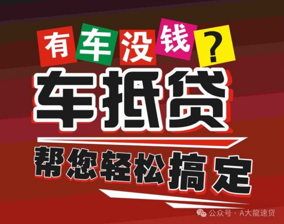車金融汽車抵押貸款(汽車金融貸款抵押)？ (http://www.ox-shoes.com/) 知識問答 第4張