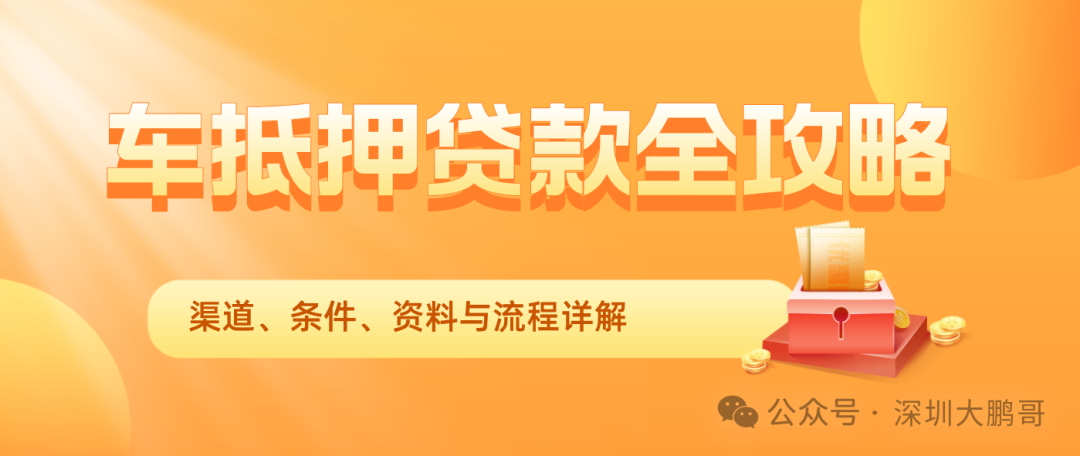 八萬的車抵押貸款能貸多少錢(抵押貸款可以用車嗎)？ (http://www.ox-shoes.com/) 知識問答 第1張