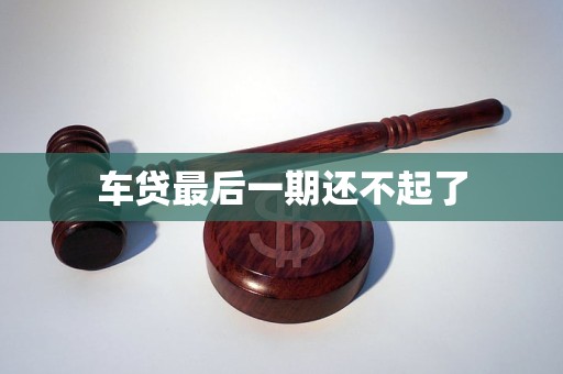 車輛抵押貸款5萬利息多少(抵押車子貸款利息)？ (http://www.ox-shoes.com/) 知識問答 第1張