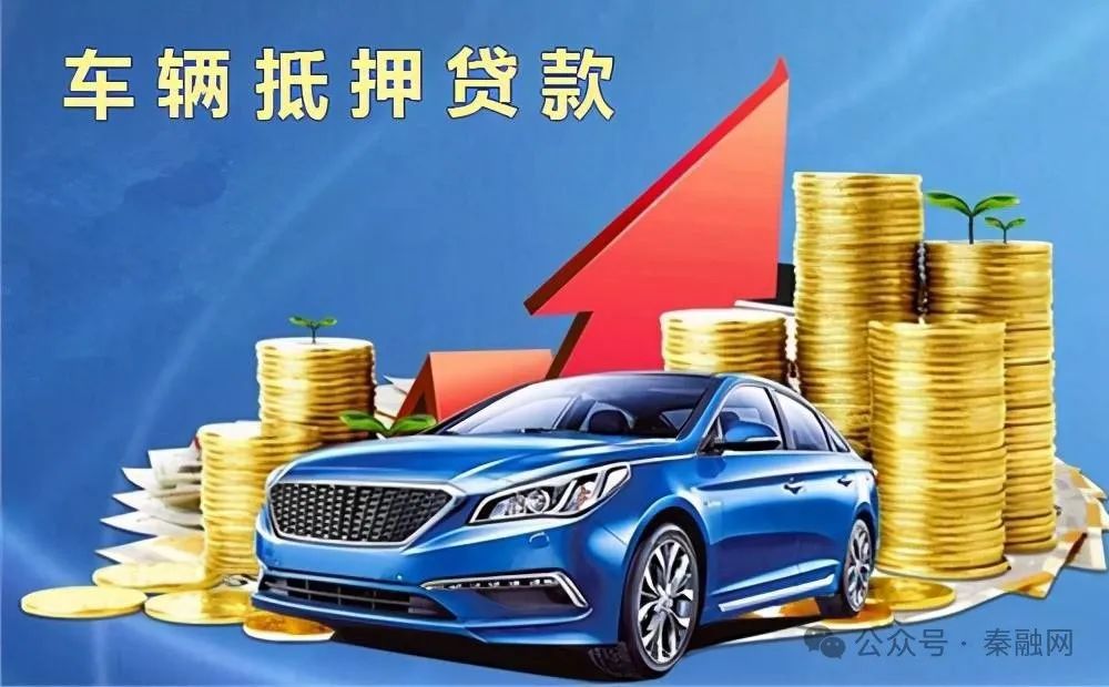 車抵押貸多久下來(車抵押貸款后還能貸款買房嗎)？ (http://www.ox-shoes.com/) 知識問答 第1張