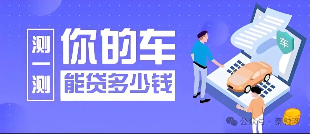 車抵押貸多久下來(車抵押貸款后還能貸款買房嗎)？ (http://www.ox-shoes.com/) 知識問答 第2張