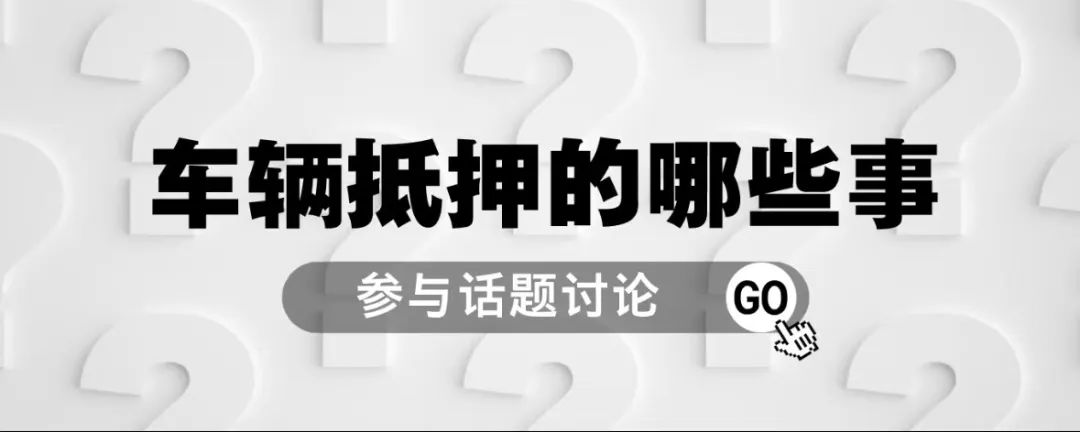 十萬的車抵押貸款能貸多少(抵押車貸款可以買房嗎)？ (http://www.ox-shoes.com/) 知識問答 第1張