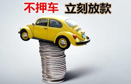 40萬的車抵押貸款多少(抵押貸款車輛解押流程)？ (http://www.ox-shoes.com/) 知識問答 第2張