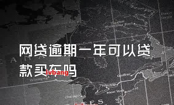 如何在銀行辦理車輛抵押貸款(抵押貸款車輛辦理銀行怎么辦)？ (http://www.ox-shoes.com/) 知識(shí)問答 第6張