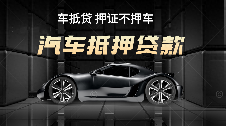 車輛抵押貸款哪個銀行可以(抵押貸款車輛銀行可以過戶嗎)？ (http://www.ox-shoes.com/) 知識問答 第1張