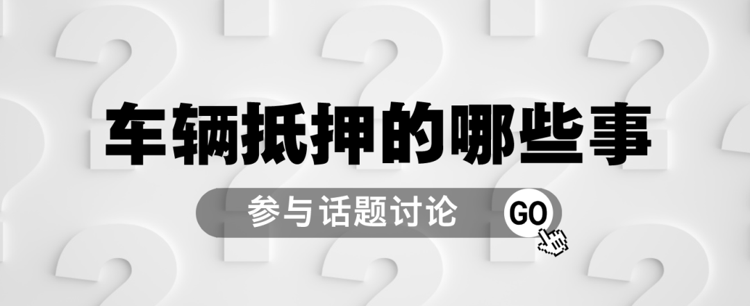 車抵押貸款哪里可以貸(抵押車貸款可以買房嗎)？ (http://www.ox-shoes.com/) 知識問答 第1張