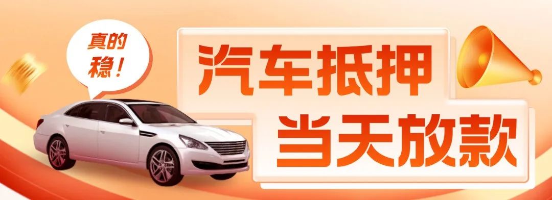 車輛行駛證可以抵押貸款嗎(抵押貸車能開走嗎)？ (http://www.ox-shoes.com/) 知識問答 第4張