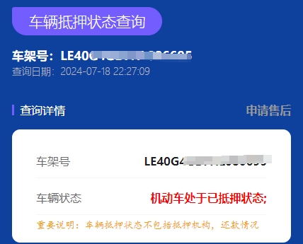 查車(chē)有沒(méi)有抵押貸款怎么查(汽車(chē)有沒(méi)有抵押貸款怎么查)？ (http://www.ox-shoes.com/) 知識(shí)問(wèn)答 第3張